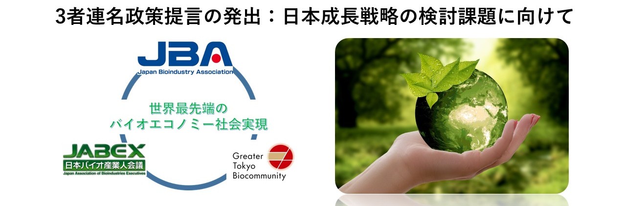 三者連名提言発出